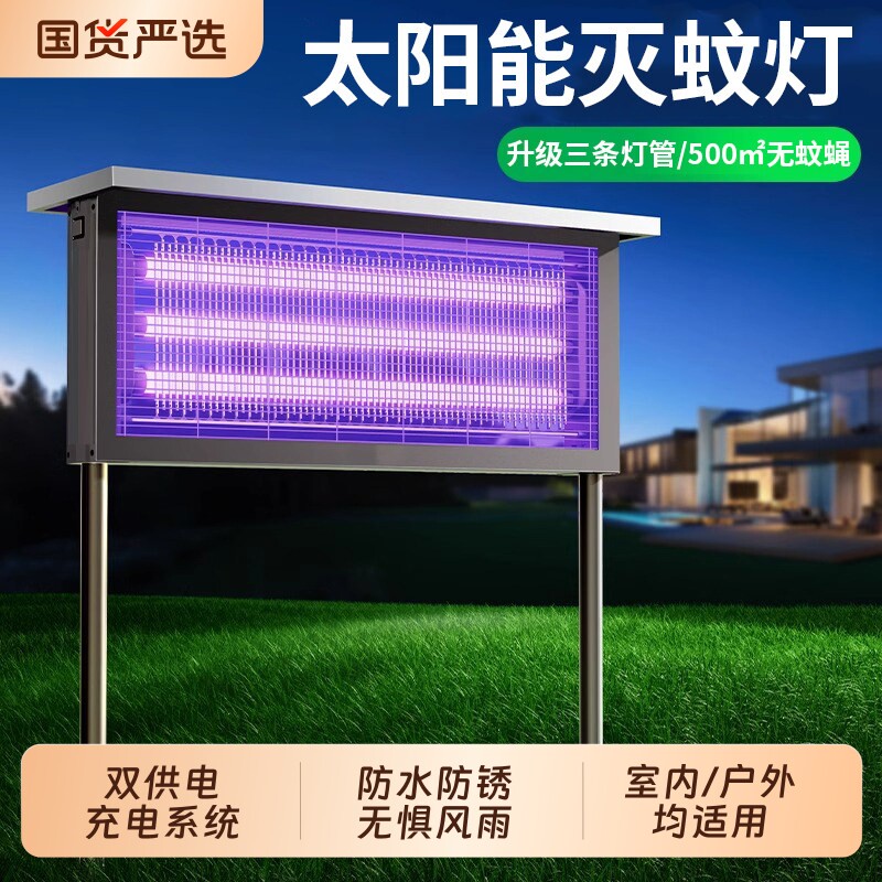 太阳能灭蚊灯户外庭院花园室外防水灭蝇灯驱蚊露营果园诱杀虫神器