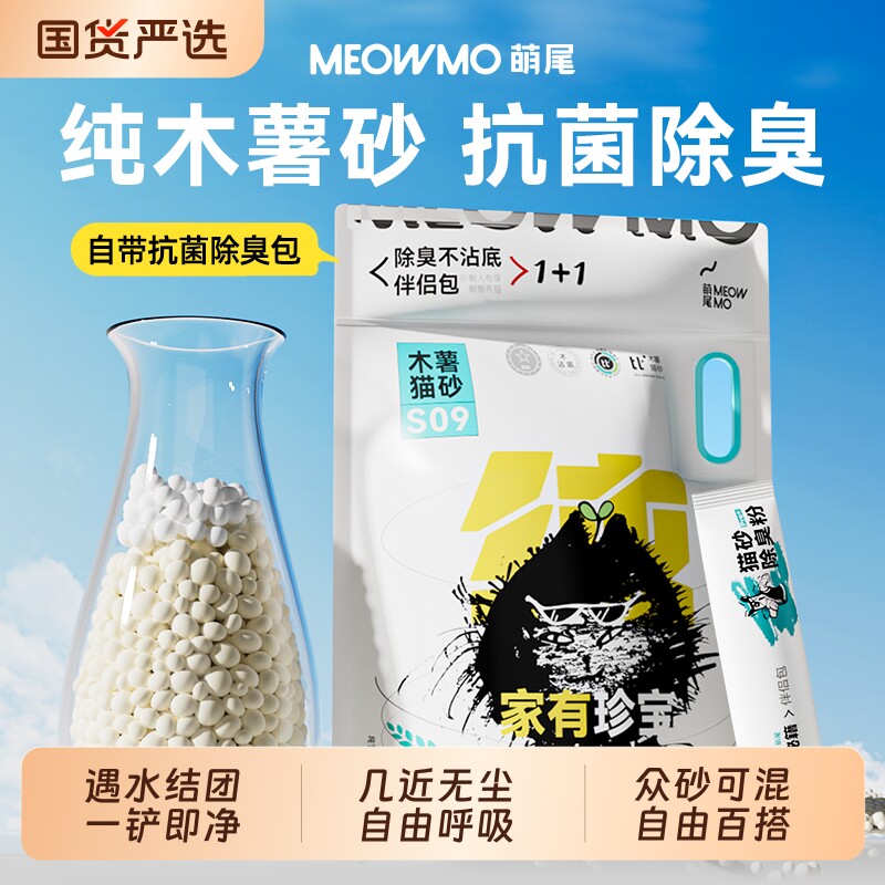 萌尾木薯猫砂除臭家用近无尘植物砂抑菌秒结团不粘底猫沙纯木豆腐