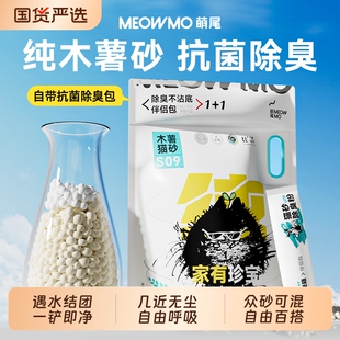 萌尾木薯猫砂除臭家用近无尘植物砂秒结团不粘底猫沙纯木豆腐钠基
