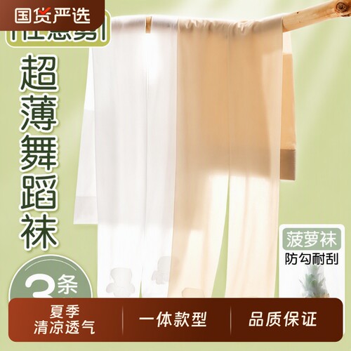 夏季薄款儿童舞蹈袜|千人回购