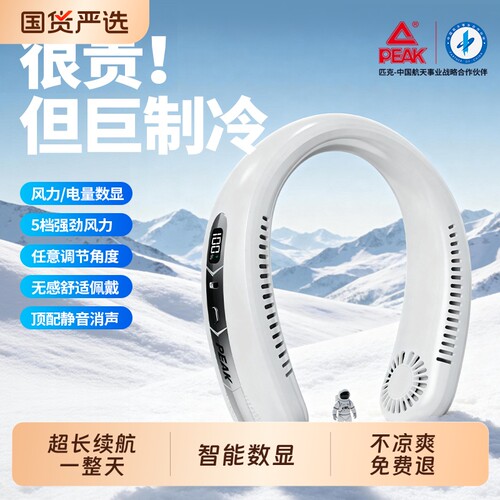 匹克挂脖风扇超长续航制冷小空调