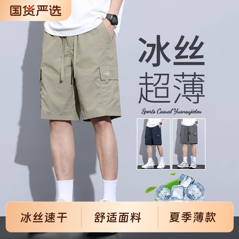工装男士短裤子夏季冰丝短裤速干五分休闲裤男生外穿大码运动中裤