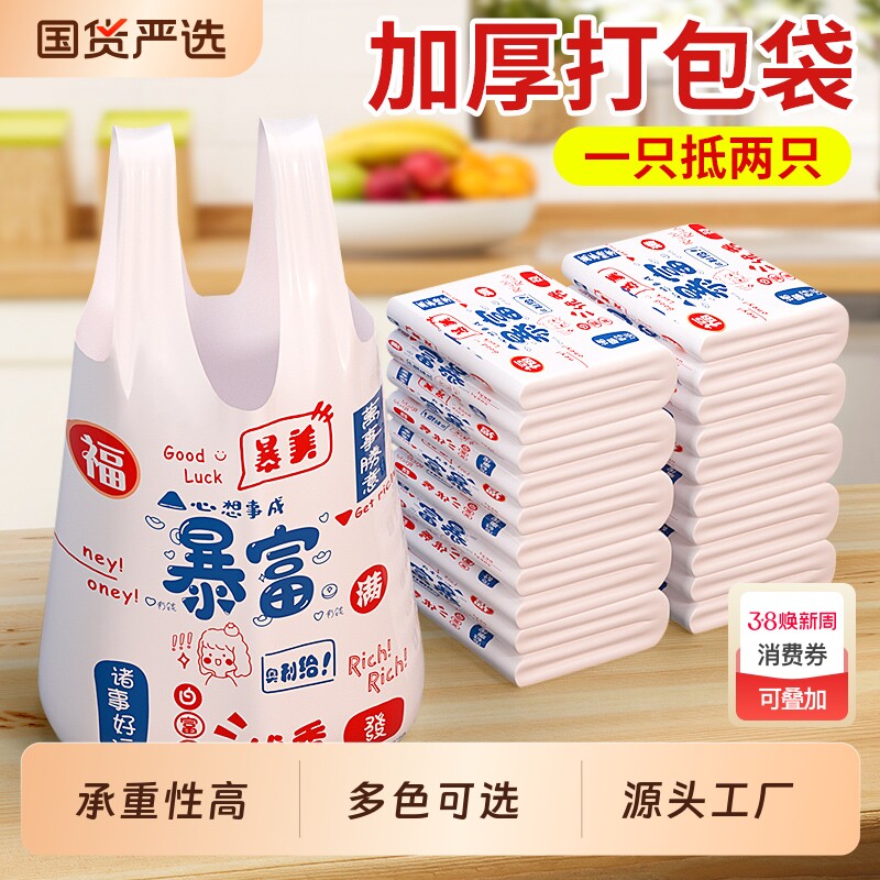 外卖打包袋商用食品袋子餐饮塑料袋批发手提袋背心袋水果结实红包