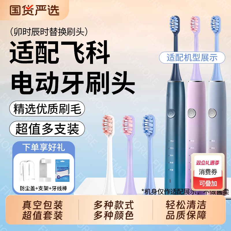 适配飞科牙刷头电动TH01FT7105/FT7106/FT7205通用替换软毛牙刷头