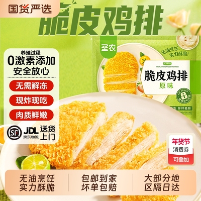 圣农原味脆皮鸡排半成品汉堡专用