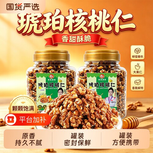 新货琥珀核桃仁500g罐装芝麻蜂蜜