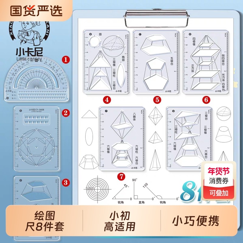 多功能函数几何套尺中小学生绘图尺8件套装高中生数学几何立体图形函数抛物线格尺量角圆规画圆绘图设计模板