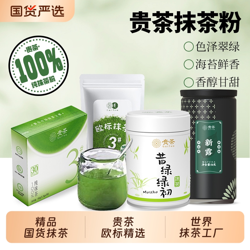 抹茶粉贵茶抹茶贵州铜仁欧标纯烘焙咖啡奶茶店专用茶叶冲泡袋装