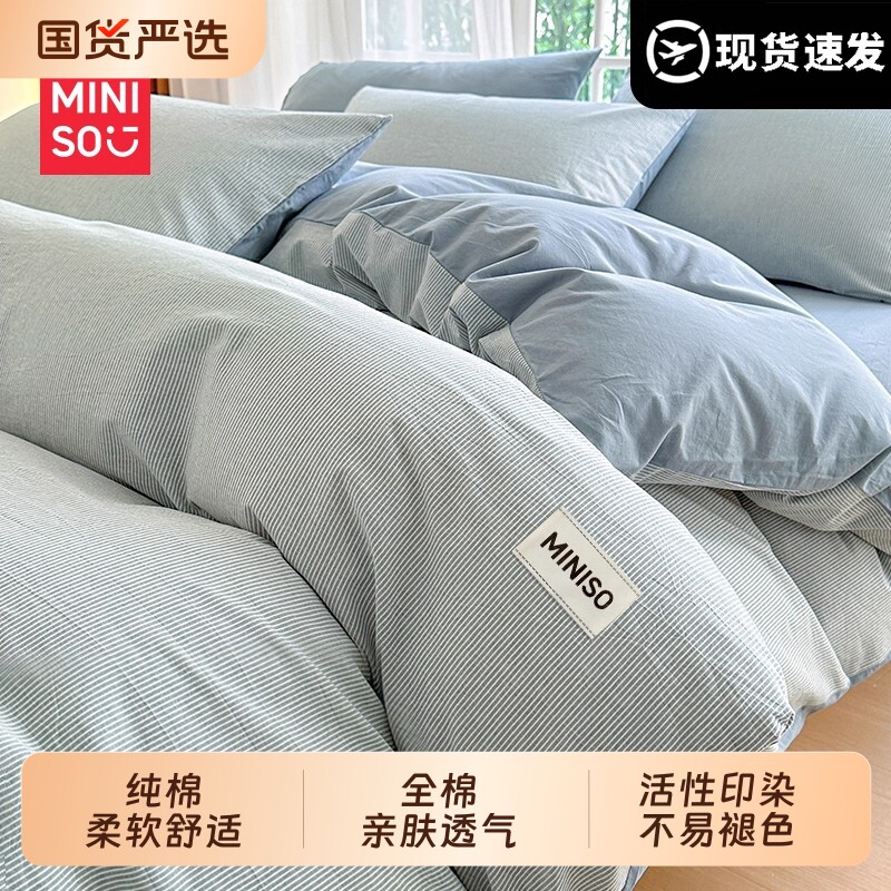 名创优品全棉色织水洗棉床上四件套纯棉床单被套罩三件套2025新款