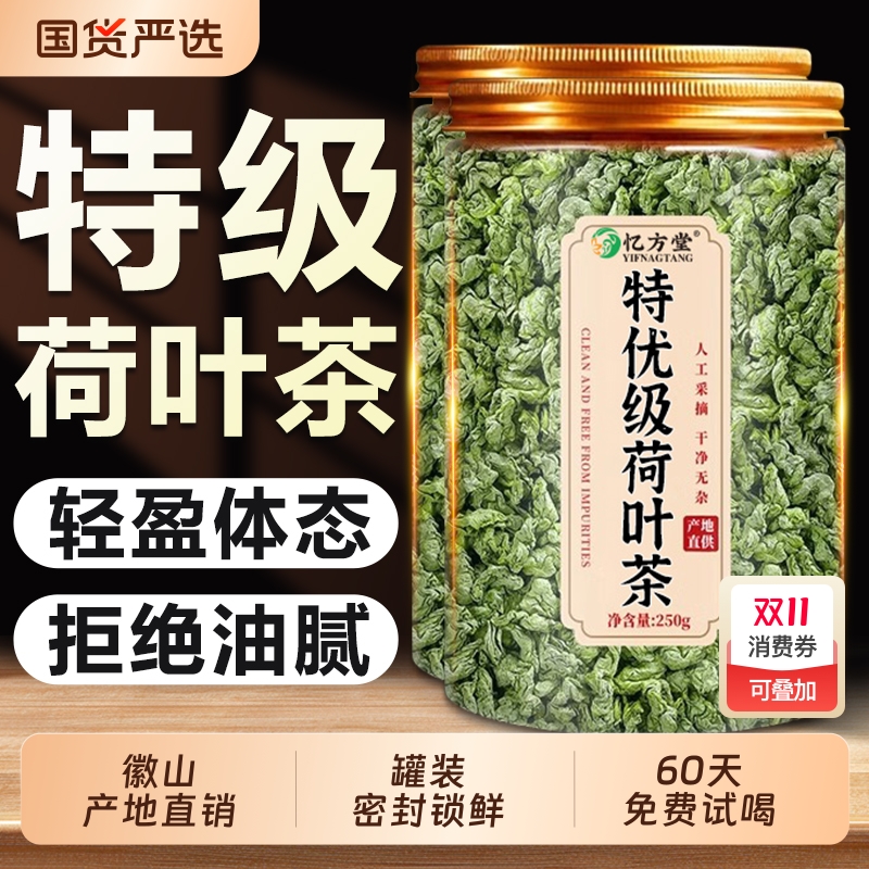 【特级】荷叶茶中药材官方正品