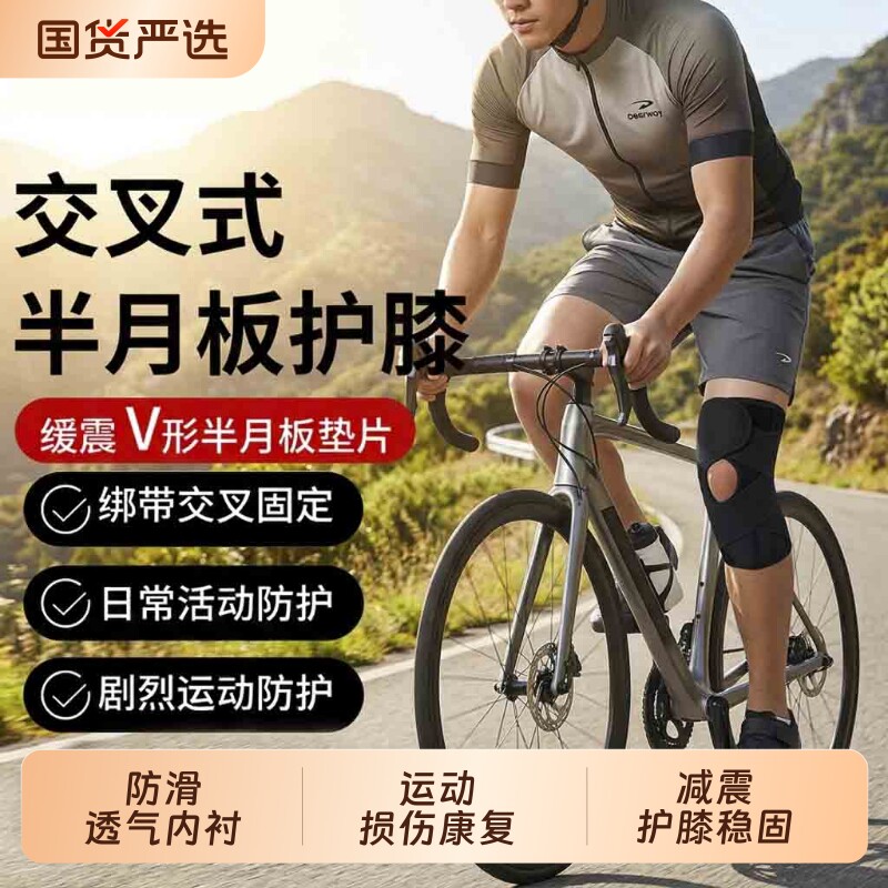 德尔惠运动护膝半月板损伤男女士关节保护套骑行登山跑步专用护具