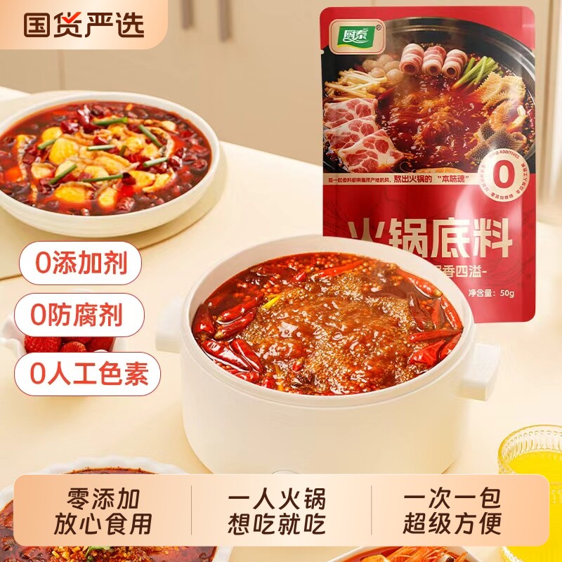 重庆牛油火锅底料家用麻辣麻辣烫小包装冒菜50g独立包装火锅调料