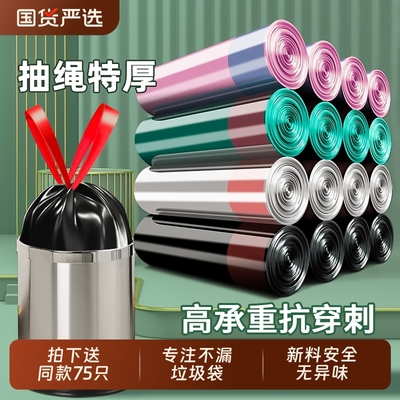 抽绳垃圾袋加厚家用手提式免撕厨房大号黑色塑料袋子特厚办公室