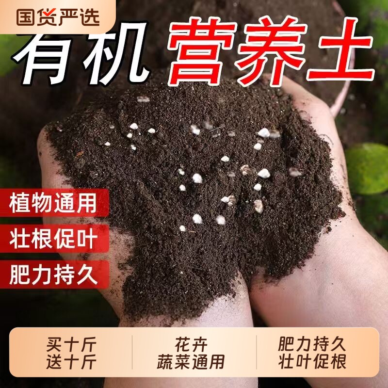 营养土养花通用专用花土营养土通用种花家用盆栽花卉植物种植土壤