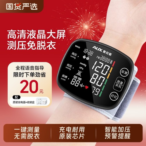 奥克斯电子血压计家用高精准腕式