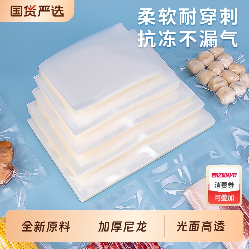 商用加厚光面真空袋食物保鲜袋尼龙透明24丝抽真空压缩密封真空机