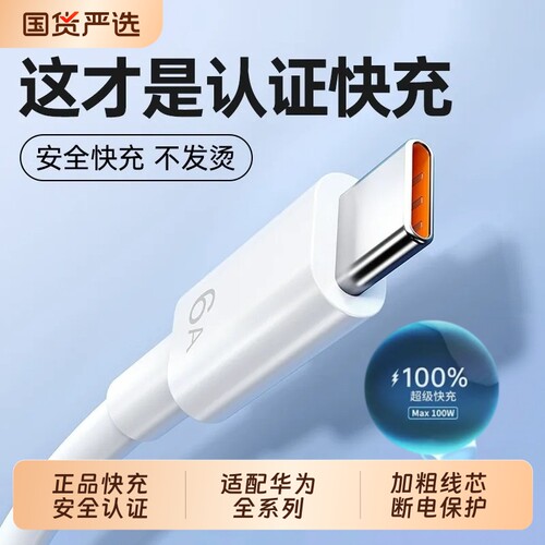 正品快充手机数据线适用华为mate60pro+/50/p40p30p70Nova8荣耀v60充电线器笔凤原装手机插头6A超级快充100W
