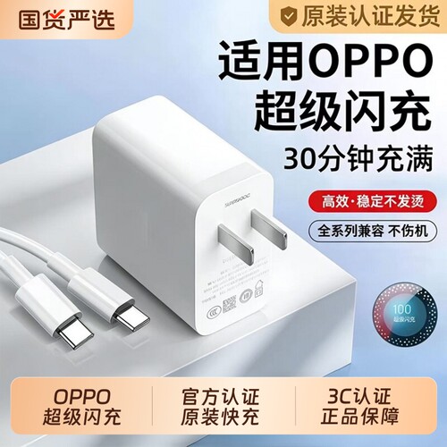 120W闪充头原装充电器超级闪充数据线适用于OPPO真我R17/Reno6/R17/A91手机K7xFindX2X3pro快充80W套装type-c