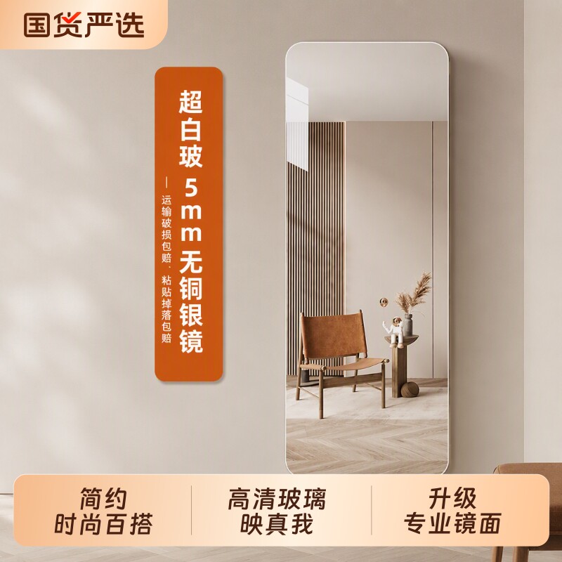 无框高清玻璃全身大镜子										