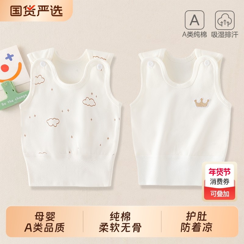 婴儿背心护肚纯棉坎肩内穿打底宝宝吊带防着凉马甲衣服内搭排汗,童装/婴儿装/亲子装,背心吊带,淘宝优惠券,粉丝福利购,淘宝优惠卷