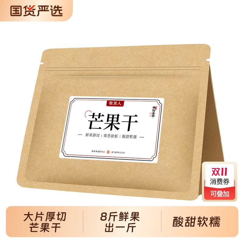 牧果人厚切芒果干鲜芒制作500g