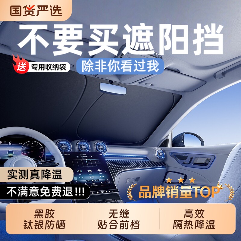 汽车遮阳前挡防晒隔热遮阳挡板遮光帘档车内挡风玻璃小车罩遮阳伞