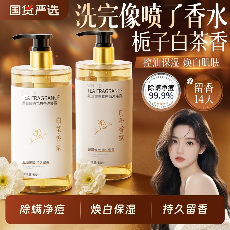 沐浴露持久留香72小时香水成人男女保湿套装乳液正品官方品牌正品