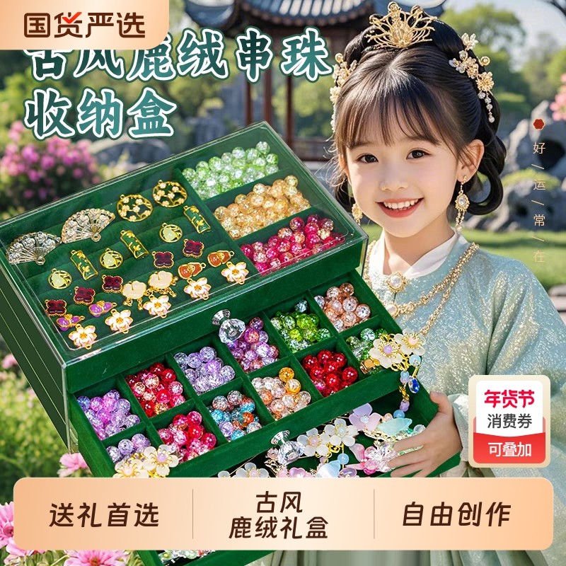 儿童手链串珠手工diy材料古风首饰盒女孩生日礼物玩具礼盒圣诞节,玩具/童车/益智/积木/模型,手工串珠/穿珠/首饰编织,淘宝优惠券,粉丝福利购,淘宝优惠卷