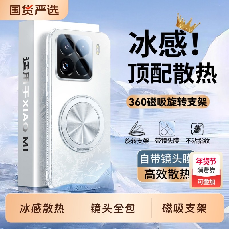 [顶配散热]适用小米15手机壳新款15pro磁吸带支架15ultra超薄磨砂xiaomi镜头全包防摔小米14保护套pro高级感,3C数码配件,手机保护套/壳,淘宝优惠券,粉丝福利购,淘宝优惠卷