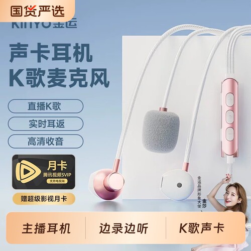 有线耳机全民k歌专用民直播自带声卡唱歌录歌唱吧话筒麦克风手机