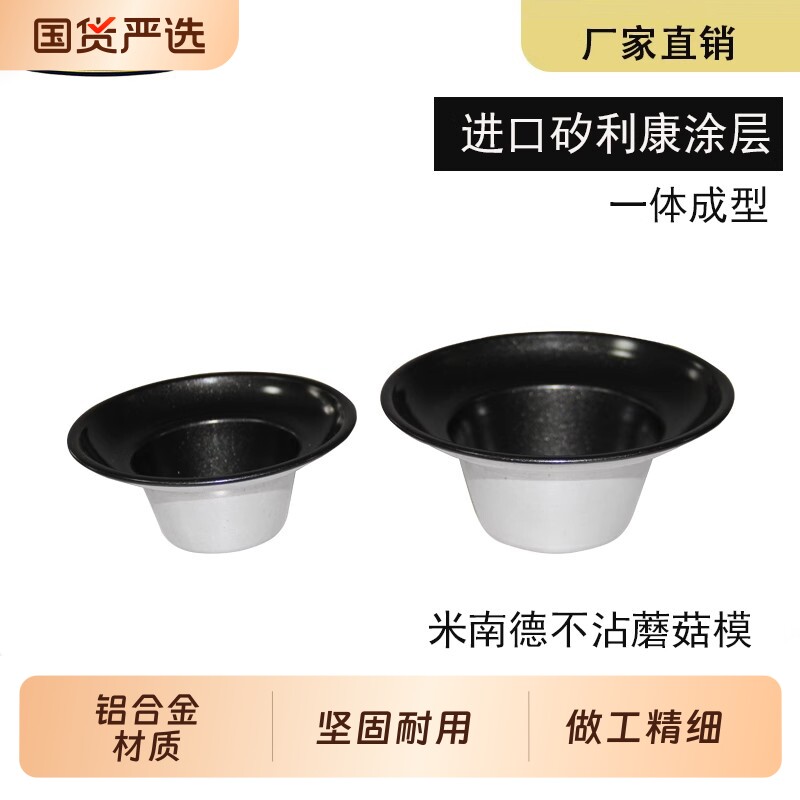 蘑菇模麦芬蛋糕模具铝合金