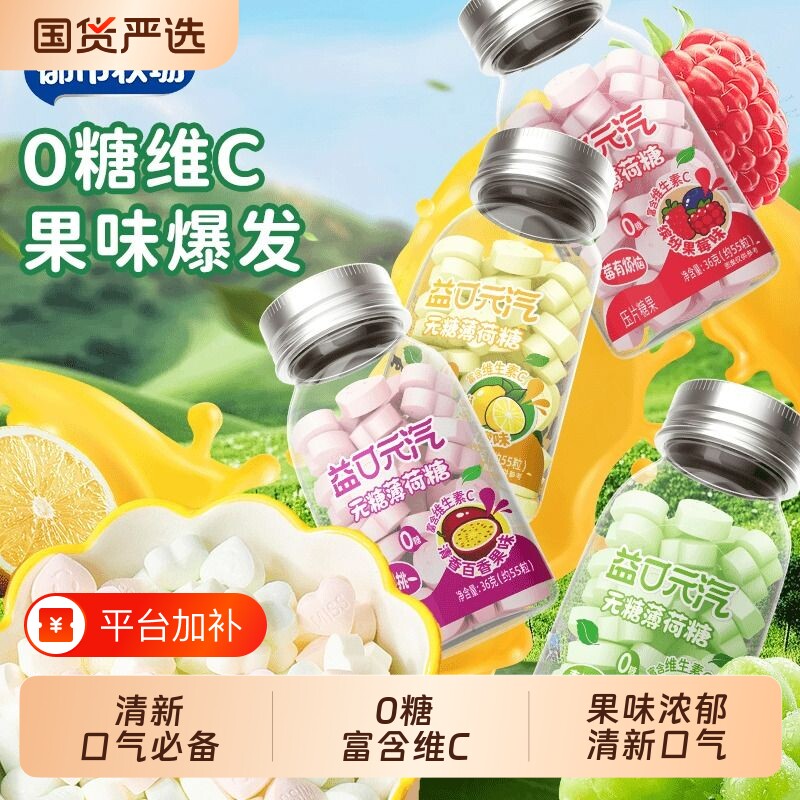 都市牧场无糖薄荷糖清新口气糖果口香糖清口含片维C润喉零食瓶装