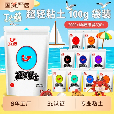 丁小萌超轻粘土安全无毒玩具