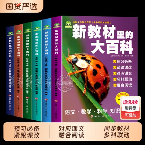 2026春下册新教材里的大百科同步小学1-6年级全国语文数学科学知识拓展孩子的第二课堂一二三四五六年级科普百科常识课本阅读课文