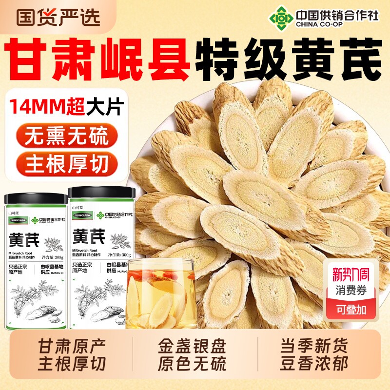 黄芪片甘肃岷县当归中药材补气养血官方旗舰店正品党参枸杞四宝