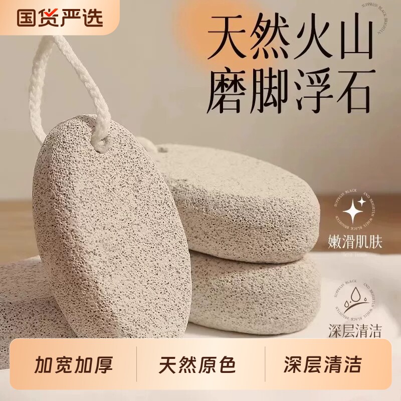 火山石磨脚石去死皮去老茧角质工具搓脚板磨脚器修脚刀脚部搓脚底