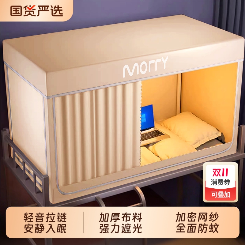 【强力全遮光】学生宿舍蚊帐床帘