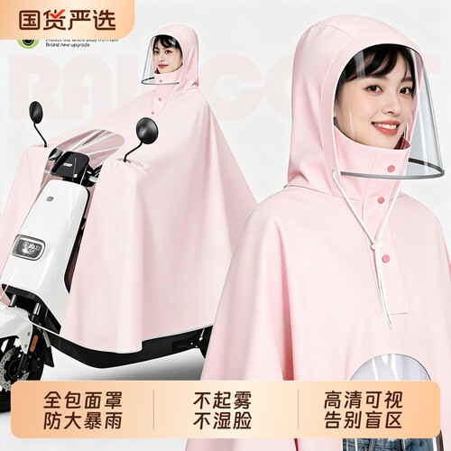 电动车雨衣男女长款成人全身防暴雨防雨面罩骑行专用雨披双人新款