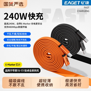 忆捷240W超级快充线磁吸数据线适用苹果iphone151617华为安卓手机充电线支持数据传输