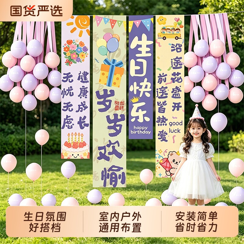 生日快乐条幅氛围感彩带气球装饰女孩男孩布置挂布儿童道具背景布
