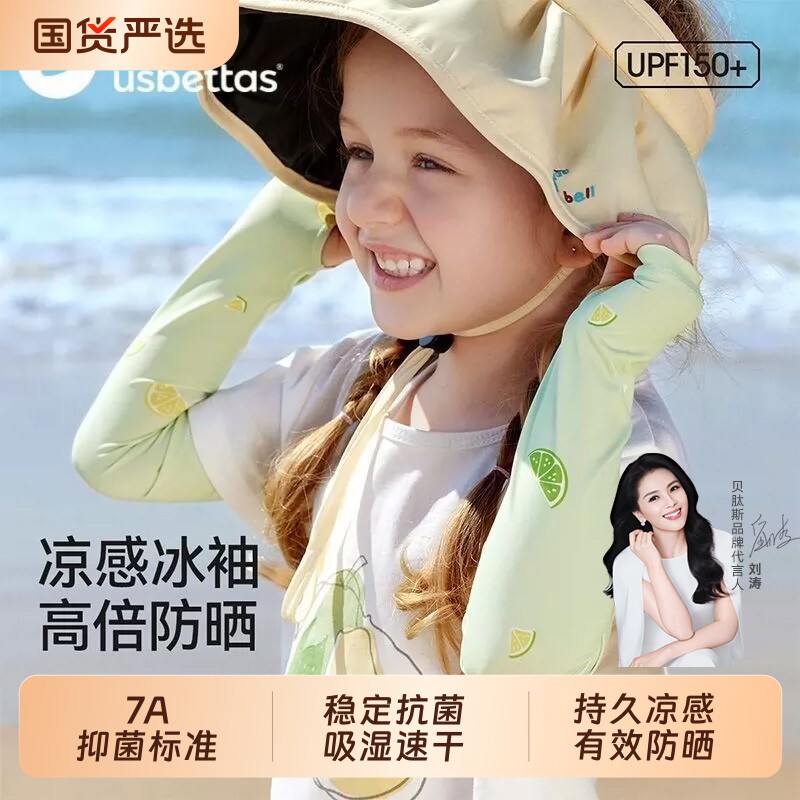 贝肽斯儿童防晒冰袖男童女童防紫外线冰丝夏季薄款宝宝凉感衣袖套图片