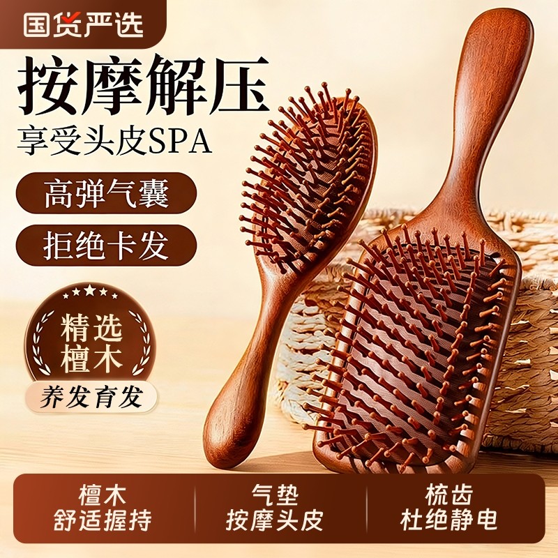 檀木气囊垫男女士专家用蓬松颅顶防静电皮按摩梳经络梳子头部疏通