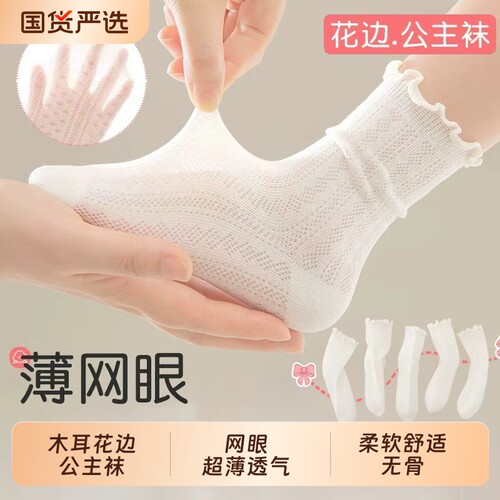 女童公主花边袜儿童夏季薄款网眼袜女孩棉质无骨透气木耳边中筒袜