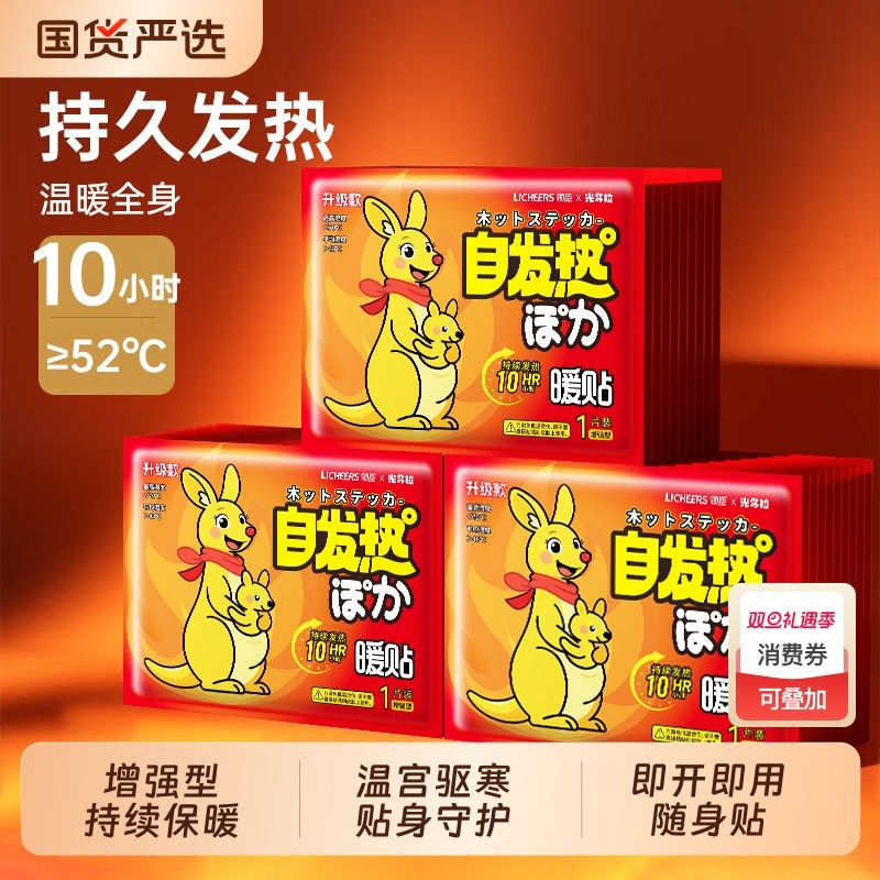 袋鼠暖宝宝暖贴女生用暖宫贴24小时艾草自发热敷身贴持久增强型