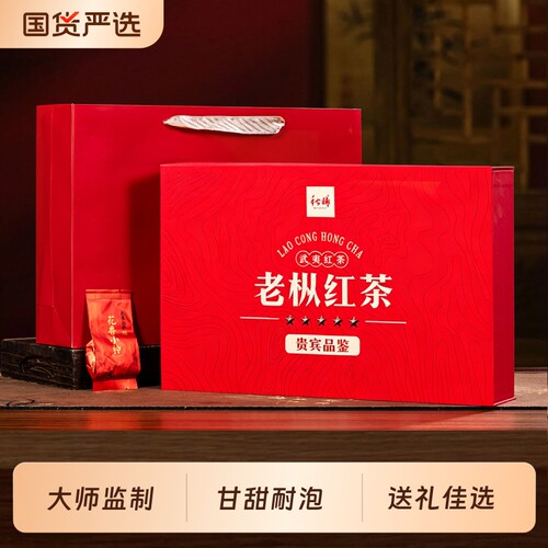武夷山红茶特级老枞红茶礼盒装