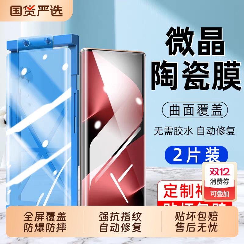 适用华为mate60pro陶瓷膜mate70pro/50手机膜p60p50p40pura70pro曲面防爆nova14pro/13/12/11高清纳米微晶膜