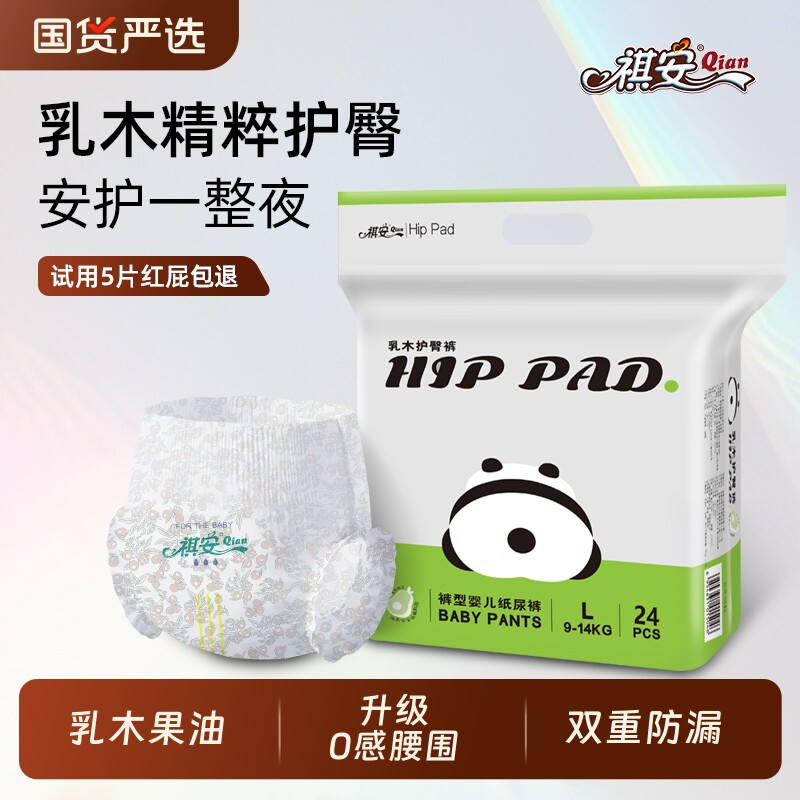 祺安乳木果小包超薄透气拉拉裤柔软舒适无感腰围纸尿裤