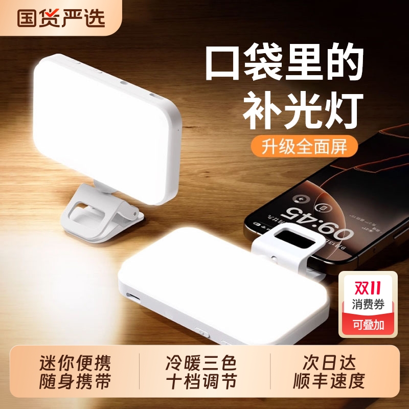 手机补光灯迷你便携式自拍摄影rgb手机直播拍摄打光灯探店美食led灯氛围灯小巧户外手持专业柔光灯口袋美颜灯