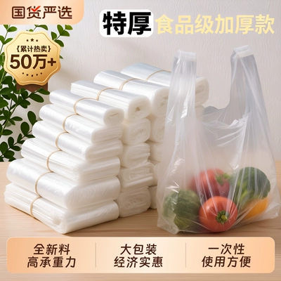 食品级塑料袋保鲜袋大号家用方便袋商用背心袋加厚手提袋子白透明