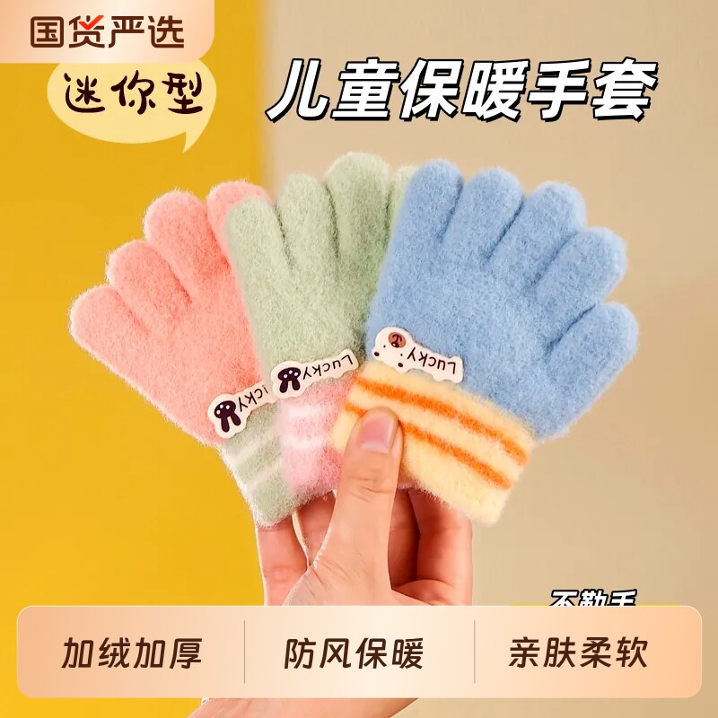【宝宝不勒手】儿童针织手套分指男童女童加绒加厚保暖手套秋冬